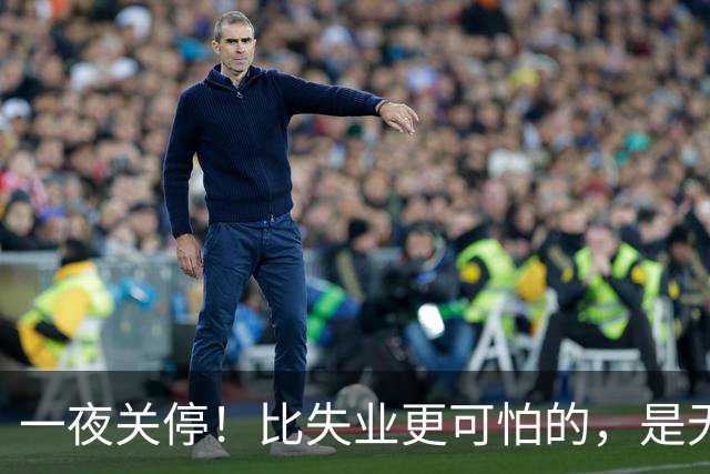 一夜关停！比失业更可怕的，是无数年轻人无路可退