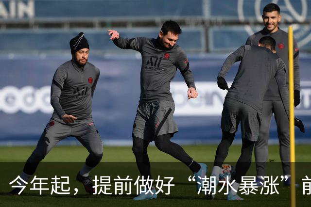 今年起，提前做好“潮水暴涨”前的准备，明年房子，恐怕超出想象