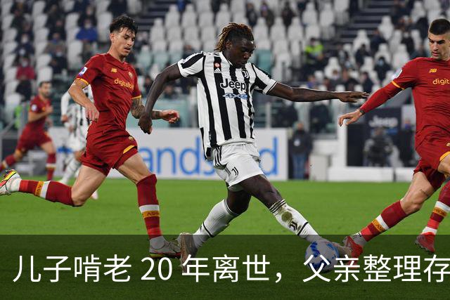 儿子啃老 20 年离世，父亲整理存折，发现密码背后的辛酸往事