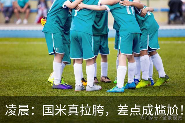 凌晨：国米真拉胯，差点成尴尬！齐沃真不配打硬仗，球员不背锅！