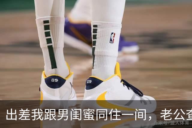出差我跟男闺蜜同住一间，老公查定位赶来，一句话让我哑口无言