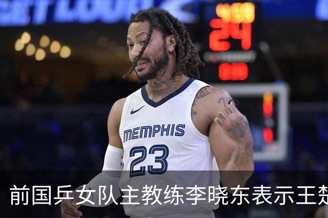 前国乒女队主教练李晓东表示王楚钦是当今世界乒坛第一个挖掘强势打法的运动员，樊振东则是综合能力最强的