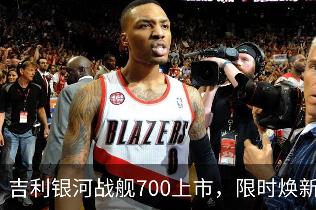 吉利银河战舰700上市，限时焕新价16.98万元起