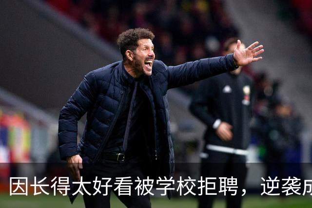 因长得太好看被学校拒聘，逆袭成顶流coser，全网为何叫她人民的兔娘？