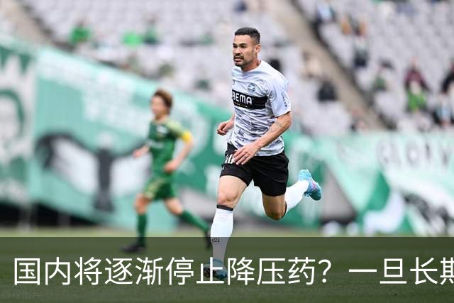 国内将逐渐停止降压药？一旦长期吃降压药人就废了？医生讲出实情