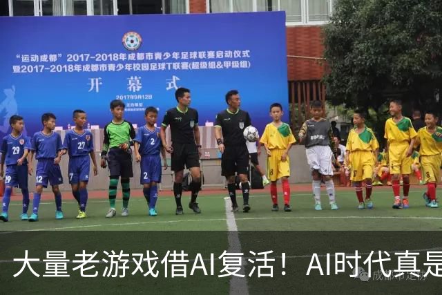 大量老游戏借AI复活！AI时代真是最好的游戏时代？