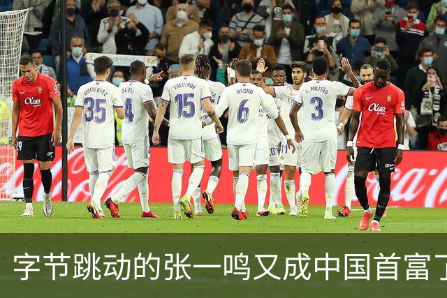 字节跳动的张一鸣又成中国首富了，他老婆却是修电脑修来的