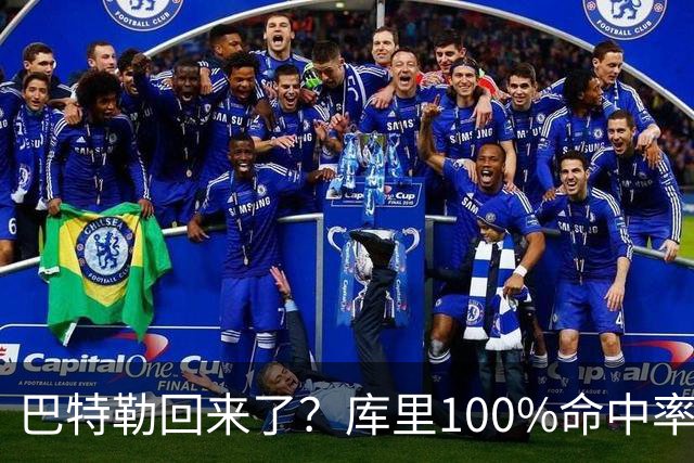巴特勒回来了？库里100%命中率大胜！最佳新秀已定！