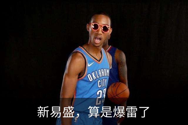 新易盛，算是爆雷了