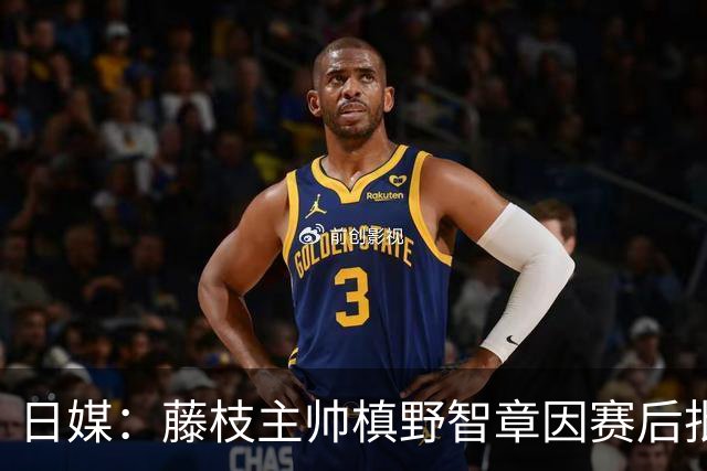 日媒：藤枝主帅槙野智章因赛后批评J2裁判水平太低被禁赛2场