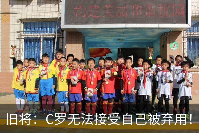 旧将：C罗无法接受自己被弃用！他是在绑架国家队！
