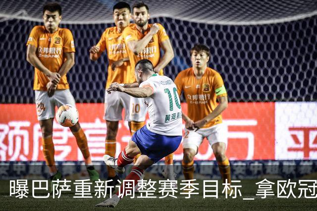 曝巴萨重新调整赛季目标 拿欧冠参赛门票成首选