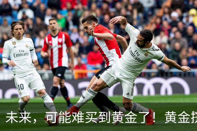 未来，可能难买到黄金了！黄金挤兑风险爆发，普通人该怎么对冲？