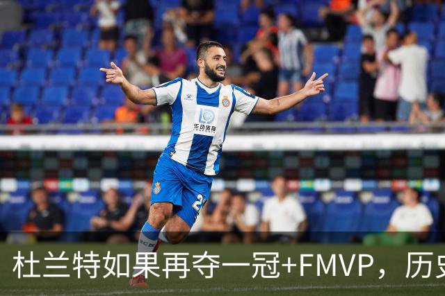 杜兰特如果再夺一冠+FMVP，历史地位能否超越库里？