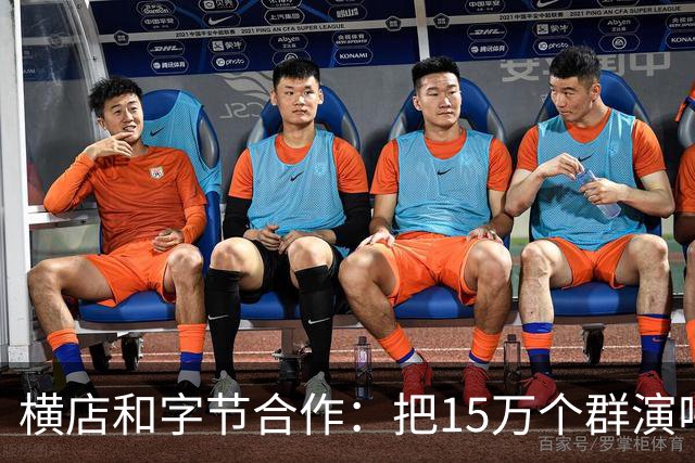 横店和字节合作：把15万个群演喂给AI，以后还需要群演吗？