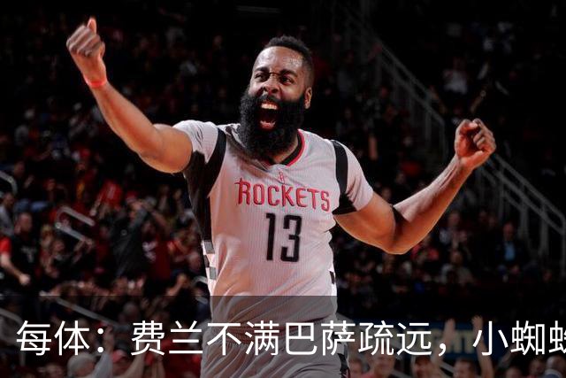 每体：费兰不满巴萨疏远，小蜘蛛令他失落