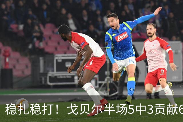 稳扎稳打！戈贝尔半场5中3贡献6分10板1帽 正负值+11