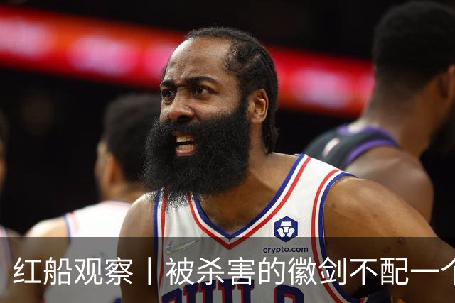 红船观察丨被杀害的徽剑不配一个“反诈先锋”称号？
