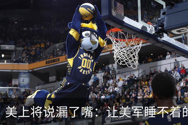 美上将说漏了嘴：让美军睡不着的不是六代机，是造六代机的那个东西