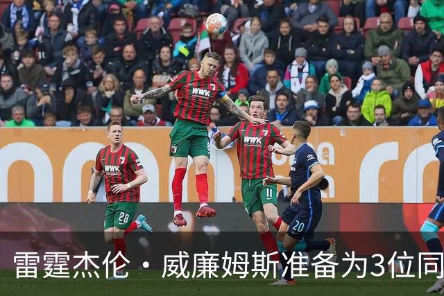 雷霆杰伦·威廉姆斯准备为3位同姓威廉姆斯球员，付技术犯规费用