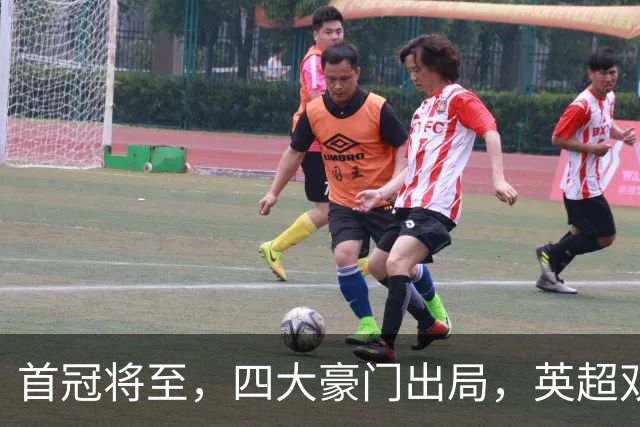 首冠将至，四大豪门出局，英超双雄剑指冠军，有望会师半决赛