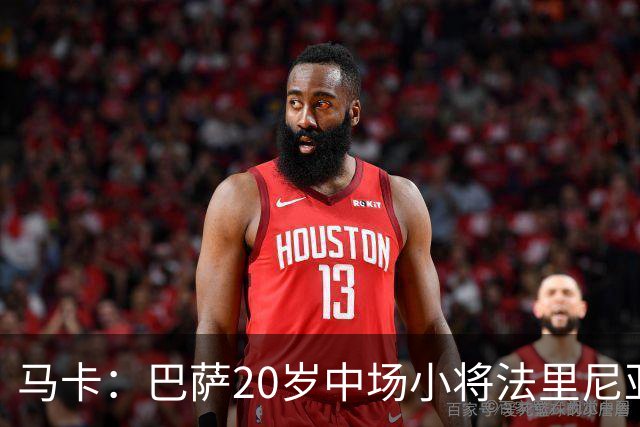 马卡：巴萨20岁中场小将法里尼亚斯对阵阿拉维斯有望迎首秀