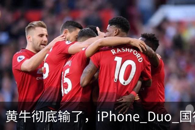 黄牛彻底输了，iPhone Duo 国行开售，店内居然有现货！