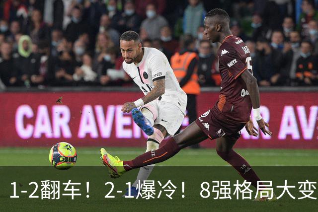 1-2翻车！2-1爆冷！8强格局大变，诞生4个黑马，中国欲复仇巴西！