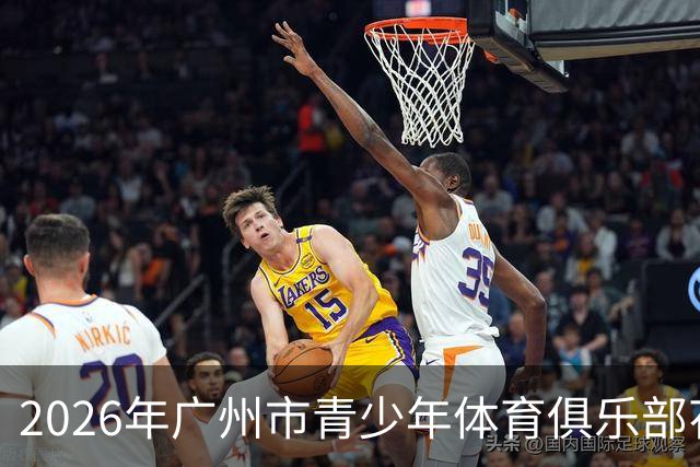 2026年广州市青少年体育俱乐部花样滑冰比赛落幕