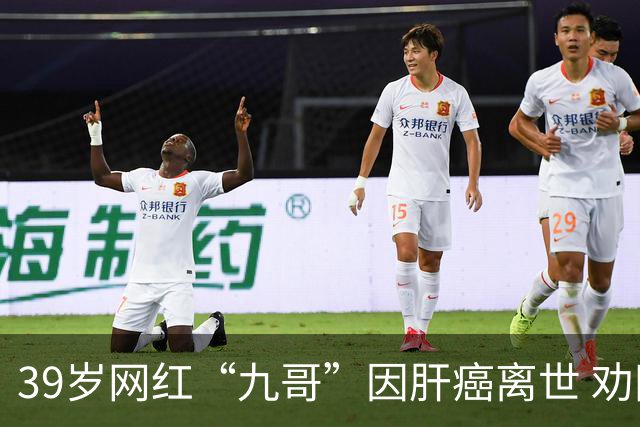 39岁网红“九哥”因肝癌离世 劝网友少喝酒少熬夜
