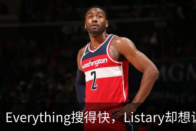 Everything搜得快，Listary却想让你少搜几次